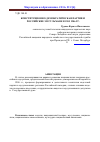 Научная статья на тему 'Конституционно-демократическая партия и российские мусульмане в 1905-1906 гг'