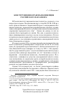 Научная статья на тему 'Конституционно-правовая концепция российского парламента'