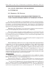 Научная статья на тему 'Конституционно-правовая ответственность глав субъектов федерации в зарубежных странах'