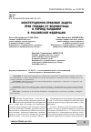 Научная статья на тему 'КОНСТИТУЦИОННО-ПРАВОВАЯ ЗАЩИТА ПРАВ ГРАЖДАН ОТ БЕЗРАБОТИЦЫ В ПЕРИОД ПАНДЕМИИ В РОССИЙСКОЙ ФЕДЕРАЦИИ'