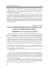 Научная статья на тему 'Конституционно-правовая защита свободы слова в США и РФ: сравнительный анализ'