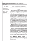 Научная статья на тему 'КОНСТИТУЦИОННО‑ПРАВОВОЕ ИЗМЕРЕНИЕ ФЕДЕРАЛЬНОГО ПРОЕКТА «ЦИФРОВАЯ ОБРАЗОВАТЕЛЬНАЯ СРЕДА»'