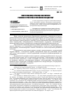 Научная статья на тему 'Конституционно-правовое обеспечение режимов территорий в российском государстве'