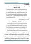 Научная статья на тему 'Конституционно-правовое понимание института семьи'