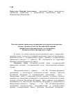 Научная статья на тему 'Конституционно-правовое регулирование деятельности контрольно-счетных органов субъектов Российской Федерации: сравнительно-правовой анализ (по материалам Дальневосточного федерального округа)'