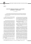 Научная статья на тему 'Конституционно-правовое толкование: понятие и содержание'