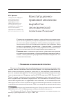 Научная статья на тему 'Конституционно-правовой механизм выработки экономической политики России'