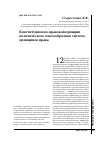 Научная статья на тему 'Конституционно-правовой принцип политического многообразия в системе принципов права'