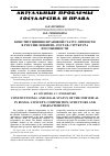 Научная статья на тему 'Конституционно-правовой статус личности в России: понятие, состав, структура и особенности'