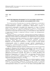 Научная статья на тему 'Конституционно-правовой статус народного депутата областного маджлиса народных депутатов'