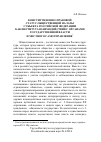 Научная статья на тему 'Конституционно-правовой статус Общественной палаты субъекта Российской Федерации как института взаимодействия с органами государственной власти и местного самоуправления'