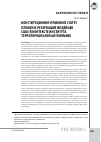 Научная статья на тему 'Конституционно-правовой статус племен и резерваций индейцев США (в контексте института территориальной автономии)'