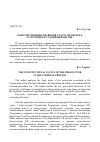 Научная статья на тему 'Конституционно-правовой статус прокурора в уголовном судопроизводстве'