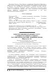 Научная статья на тему 'Конституционно-правовой статус сложносоставного субъекта Российской Федерации: новейшее время'