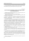 Научная статья на тему 'Конституционно-правовые аспекты парламентаризма в республике Марий Эл'