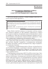 Научная статья на тему 'Конституционно-правовые аспекты взаимодействия власти и институтов гражданского общества'