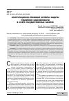 Научная статья на тему 'Конституционно-правовые аспекты защиты публичной собственности в сфере государственных закупок'