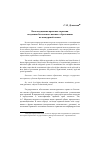 Научная статья на тему 'Конституционно-правовые гарантии получения бесплатного высшего образования на конкурсной основе'