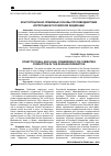 Научная статья на тему 'КОНСТИТУЦИОННО-ПРАВОВЫЕ ОСНОВЫ ПРОТИВОДЕЙСТВИЯ КОРРУПЦИИ В РОССИЙСКОЙ ФЕДЕРАЦИИ'