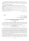 Научная статья на тему 'Конституционно-правовые основы содержания понятия «Передача полномочий»'