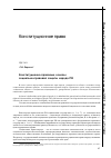 Научная статья на тему 'Конституционно-правовые основы социально-правовой защиты народа РФ'