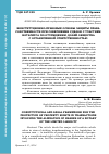 Научная статья на тему 'Конституционно-правовые основы защиты права собственности при совершении сделок с участием нотариуса по отчуждению долей общества с ограниченной ответственностью'