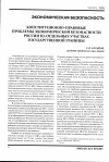 Научная статья на тему 'Конституционно-правовые проблемы экономической безопасности России на отдельных участках государственной границы'