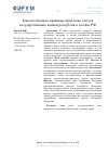 Научная статья на тему 'Конституционно-правовые проблемы статуса государственных языков республик в составе РФ'