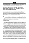 Научная статья на тему 'Конституционно-правовые свойства властных полномочий народа субъекта Российской Федерации'