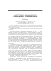 Научная статья на тему 'Конституционно-правовые вопросы государственного управления спортом'