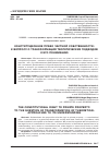 Научная статья на тему 'КОНСТИТУЦИОННОЕ ПРАВО ЧАСТНОЙ СОБСТВЕННОСТИ: К ВОПРОСУ О ТРАНСФОРМАЦИЯ ТЕОРЕТИЧЕСКИХ ПОДХОДОВ К ЕГО ПОНИМАНИЮ'