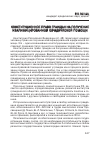 Научная статья на тему 'Конституционное право граждан на получение квалифицированной юридической помощи'