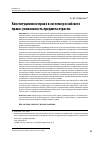 Научная статья на тему 'Конституционное право в системе российского права: уникальность предмета отрасли'