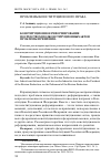 Научная статья на тему 'Конституционное реформирование посредством подконституционных актов: проблемы и решения'