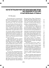 Научная статья на тему 'Конституционное регулирование прав молодежи в России и зарубежных странах'