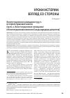 Научная статья на тему 'Конституционное совещание 1993 г. : историко-правовой анализ (часть 2. Конституционное совещание и Конституционная комиссия Съезда народных депутатов)'