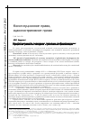 Научная статья на тему 'Конституционность экономики: эманации глобализационных процессов развития западной и российской цивилизации'