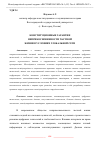 Научная статья на тему 'КОНСТИТУЦИОННЫЕ ГАРАНТИИ НЕПРИКОСНОВЕННОСТИ ЧАСТНОЙ ЖИЗНИ В УСЛОВИЯХ ГЛОБАЛЬНОЙ СЕТИ'