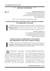 Научная статья на тему 'КОНСТИТУЦИОННЫЕ ГАРАНТИИ ПРАВ И СВОБОД ЧЕЛОВЕКА И ГРАЖДАНИНА В РОССИИ'