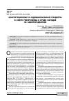 Научная статья на тему 'Конституционные и наднациональные стандарты в сфере референдума и право народов на самоопределение'