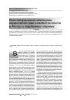 Научная статья на тему 'Конституционные механизмы ограничения прав и свобод личности в России и зарубежных странах'