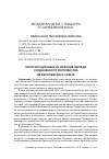 Научная статья на тему 'Конституционные основания выхода Соединенного Королевства из Европейского союза'