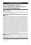 Научная статья на тему 'Конституционные основы финансирования судебной власти в Российской Федерации'