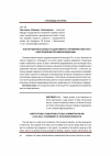 Научная статья на тему 'Конституционные основы государственного управления и местного самоуправления Российской Федерации'