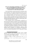 Научная статья на тему 'Конституционные принципы организации государственной власти и местного самоуправления в учредительных актах субъектов Российской Федерации'