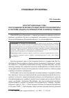 Научная статья на тему 'Конституционные суды постсоциалистических государств Восточной Европы в системе защиты основных прав и свобод граждан'