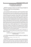 Научная статья на тему 'Конституционные требования к российскому законодательству о социальном обеспечении'