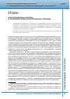 Научная статья на тему 'Конституционный контроль в отношении актов конституционной реформы'