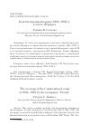 Научная статья на тему 'Конституционный кризис 1992-1993 гг. В газете "Правда"'