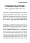 Научная статья на тему 'Конституционный суд как Гарант целостности государства: на примере Сербии'